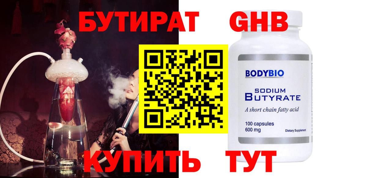 Урай  Бутират Butirat  Вход с VPN 