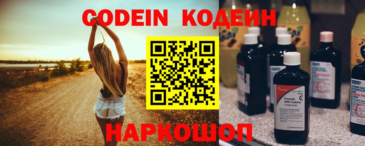 Урай  Codein напиток Lean (лин)  Вход с VPN  Кодеин Purple Drank 