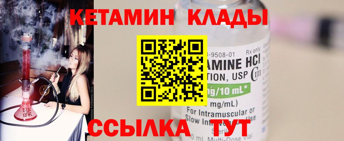 КЕТАМИН VHQ  Вход с VPN  Урай 