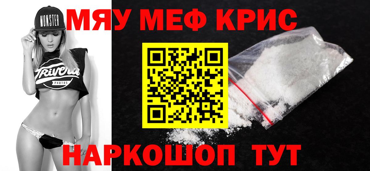 Меф мяу мяу Урай