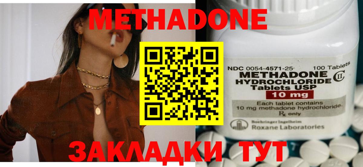 Метадон кристалл Урай